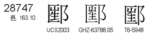 U+28747